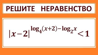 Логарифмические и показательные неравенства