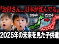 【予言】胎内記憶をもつ子供たちが見た2025年の日本に襲いかかる大災害とは...