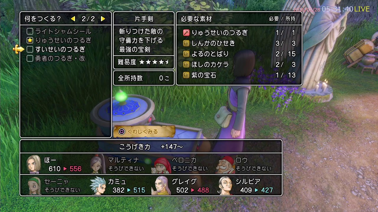 #31 [ドラゴンクエスト11] 垂れ流し。[PS4版 on PS5]