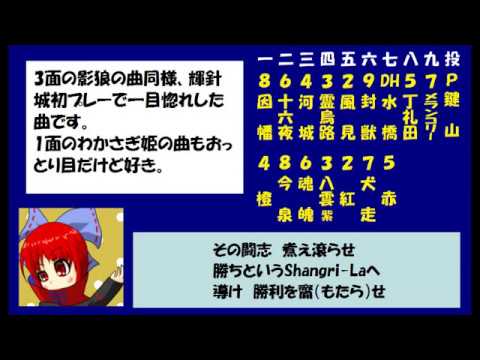 東方Projectの曲を応援歌風にして1-9　第2弾