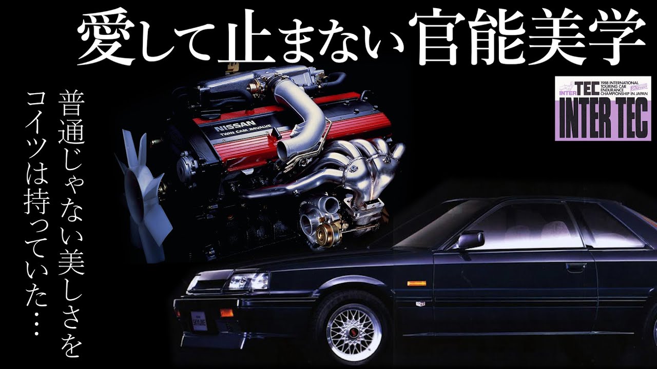 R31スカイラインgts R の美学と古き良きinter Tec Youtube