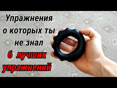 Как развить силу хвата эспандером | Тренировки с эспандером | Как накачать предплечья .