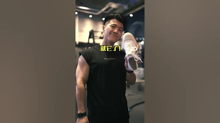 只需換雙鞋就能預防健身膝蓋疼，我覺得很值 #Shorts - 天天要聞