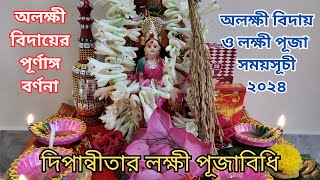 দীপান্বিতা লক্ষ্মী পূজা | Dipannita Lokkhi Puja   Diwali 2024 | Living with Sayani