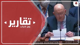 وصف الحوثيين بالارهابيين .. مجلس الامن يمهد لادراج الحوثيين بقوائم الارهاب
