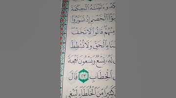 ما معنى كلمه "ولا تشطط"#سورة #ص