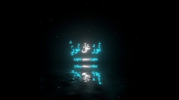 سورة النور • الآية 35 • الشيخ محمد اللحيدان | Surah An-Nur • Sheikh Muhammad Al-Luhaidan #quran