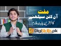 Benefits of free digiskills training program in pakistan by hammad safi