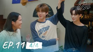 ด้วงกับเธอ | Duang With You Series EP.11 [4/4]