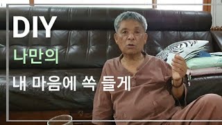 [황사장은 요즘]DIY 나만의 캠핑카 만들기/방송 출연 이후 인터뷰/손녀와 둘이서 Q&amp;A