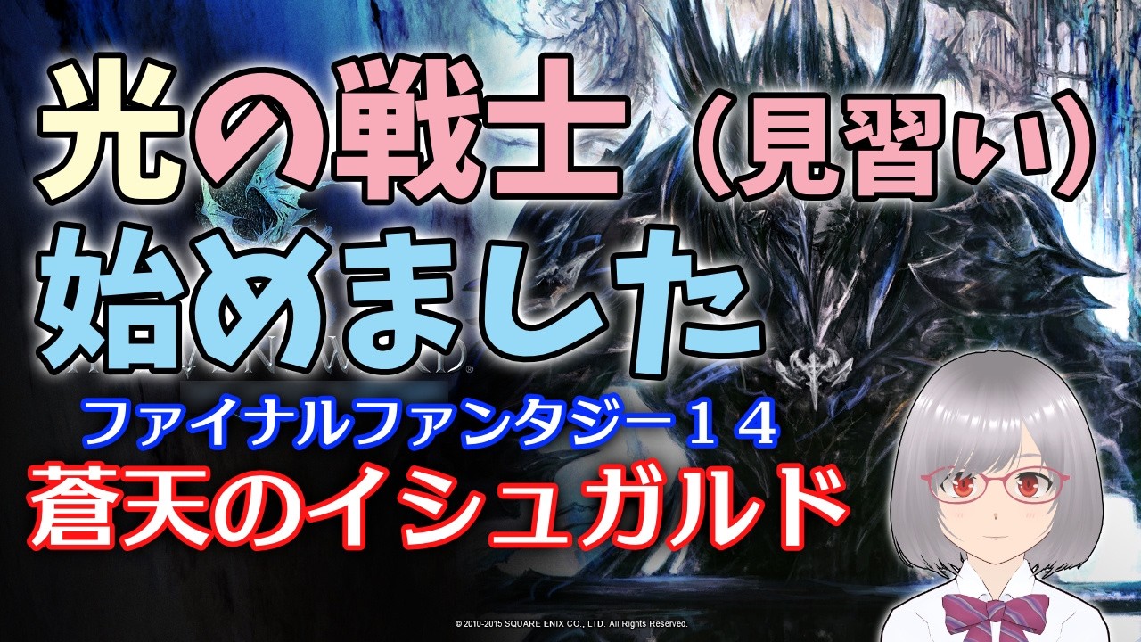 【FF14】#30 ドラヴァニア地方へ!蒼天メインクエスト続き!(パッチ3.0)【新生エオルゼア】