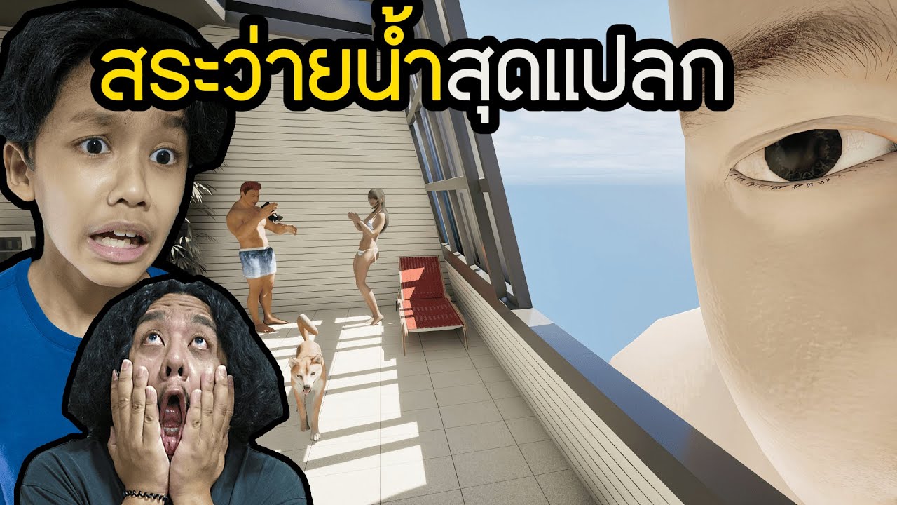 สระว่ายน้ำสุดแปลก (変なプール Strange Pool)