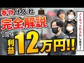 【店舗仕入れ】月利100万円超えのアパリセ講師たちでガチ仕入れしてみた！【せどり】【サラリーマン】