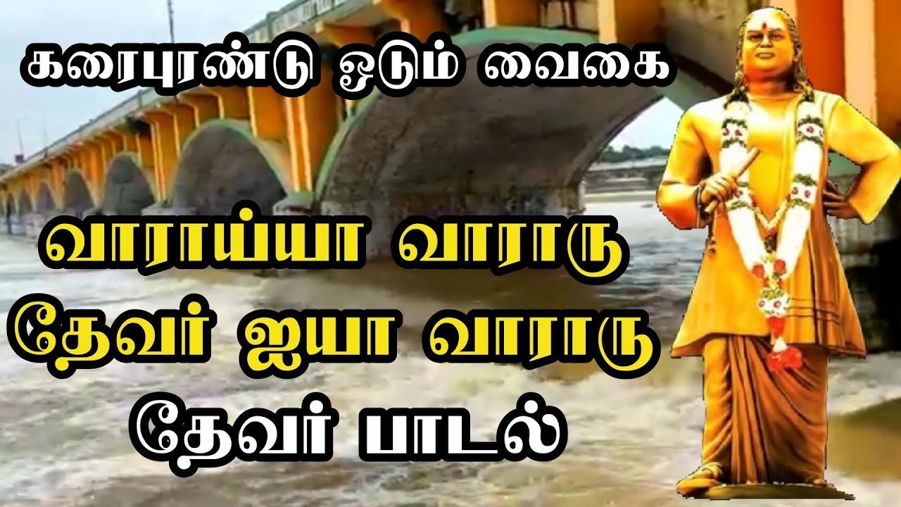                Thevar song