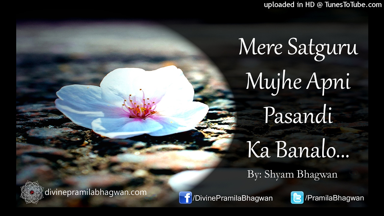 Shyam Bhagwan Bhajan : ” Mere Satguru Mujhe Apni Pasandi Ka Banalo”