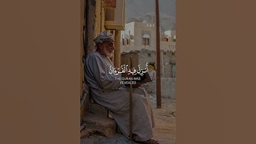 شهرُ رمضان الذي أنزل فيه القرآن - القارئ عبدالرحمن مسعد - سورة البقرة #تلاوة_خاشعة #انشر_تؤجر