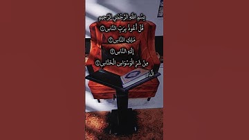 سورة الناس بصوت ماهر المعيقلي #القرآن  #سورة_الناس_بصوت_ماهر_المعيقلي  #quran #سورة_الناس