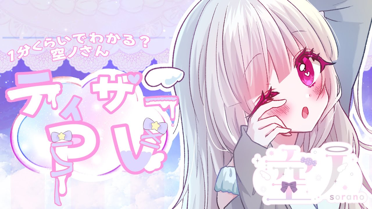 【ティザーPV】空ノ【自己紹介動画】