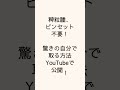 稗粒腫 自分で取る方法【衝撃】ピンセットは使いません #Shorts