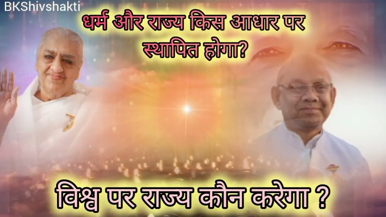 सत्य कब कड़वा होता है? | सत्य की स्थापना कैसे हो रही है? | BK Suraj Bhai Ji 