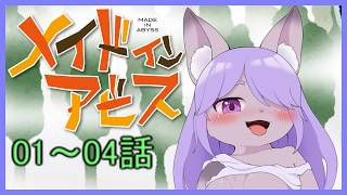 メイドインアビス 烈日の黄金郷 同時視聴