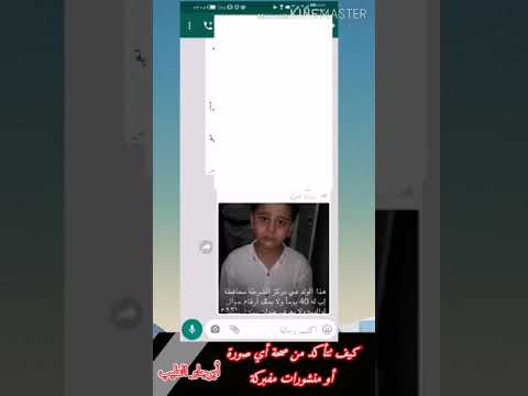 كيف تتعرف على حقيقة صورة لمنشور مفبرك 