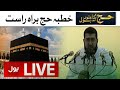 🔴 HAJJ 2021 LIVE | Khutba e Hajj Live from Masjid-e-Nimrah Arafat Makkah with Urdu Translation