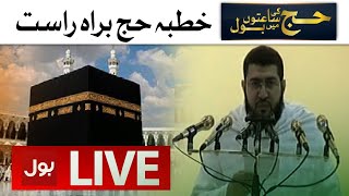 🔴 HAJJ 2021 LIVE | Khutba e Hajj Live from Masjid-e-Nimrah Arafat Makkah with Urdu Translation