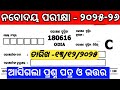 nabodaya exam 2025/class5 jabahara nabodaya exam 2025/nabodaya parikhya 2025 odia medium