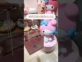 給料日後の散財vlog🛍️💸調子に乗りました…#サンリオ #sanrio #購入品紹介 #推し活 #ガチャ #ガチャガチャ #ol #一人暮らし #ポムポムプリン #新作 #vlog #日常