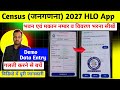 HLO App में जनगणना डाटा Demo भरना सीखें। Janganna Data Training App me Entry Kaise Karen। भवन,मकान😳