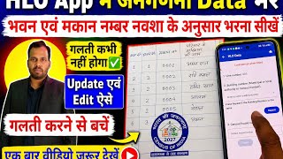 HLO App में जनगणना डाटा Demo भरना सीखें। Janganna Data Training App me Entry Kaise Karen। भवन,मकान😳