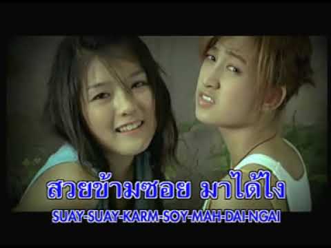สวยข้ามซอย- Taxi MV