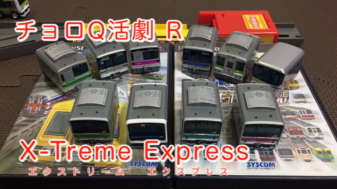 チョロq活劇 電車でバトル 18 Youtube