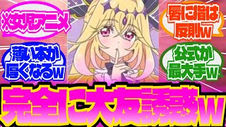 朗報W最新プリキュアさん女児アニメのラインを越えるおじさんキラーすぎて陥落する大友たちの反応集Ww名探偵プリキュア