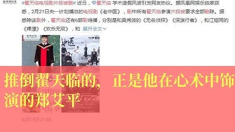 推倒翟天临的，正是他在心术中饰演的郑艾平