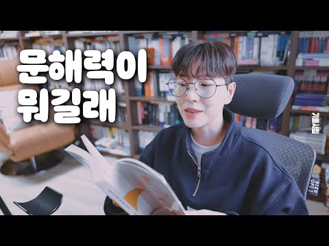 문해력은 시험 성적이 아니라 ㅇㅇ이에요‍🙆🏻‍♀️ [유튜브는 책을 집어삼킬 것인가]