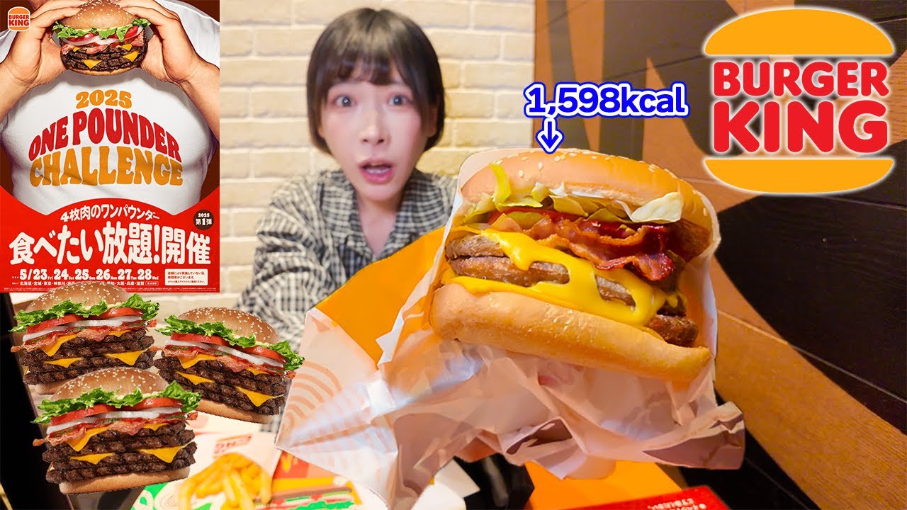 【大食い】今年もやってきた‼️バーガーキング食べ放題全力で楽しんでみた結果【海老原まよい】
