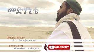 Wedehoy kome ( ውዴ ሆይ ቆሜ ) dr Dereje Kebede. Instrumental by Abeselom