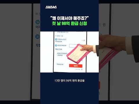 &amp;quot;숨은 돈 돌려드립니다&amp;quot; 접속 폭주한 이것 #세금 #shorts #스브스뉴스