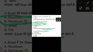 Ms Excel MCQ #mcqs #mcqs #mcqsseries #gk #govtjobs #govtjobs