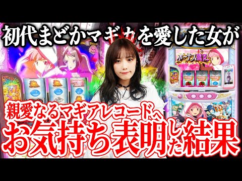 【[7R]スマスロ マギアレコード 魔法少女まどかマギカ外伝】7Rスマスロ マギアレコード 魔法少女まどかマギカ外伝｜AT終了後の引き戻し期待度と即ヤメ判断の立ち回り完全ガイド