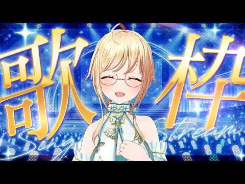 【 #歌枠 】ひさびさに歌うよ～🎤【 #かすがまほ / 新人vtuber 】#karaoke #singing