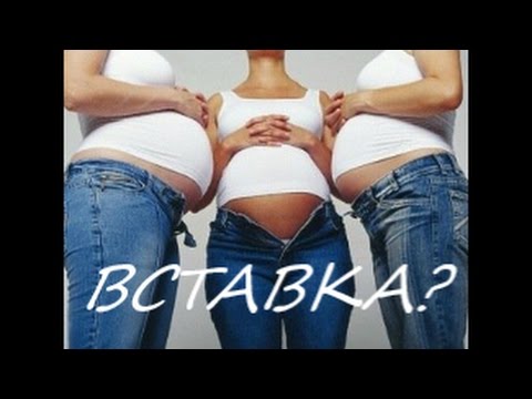 Видео: 3 способа превратить обычные штаны в штаны для беременных