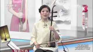 国乐印象·宋飞话胡琴  【文化视点20150727 】
