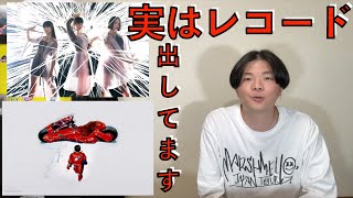 【今月の購入レコード】~3月編①~