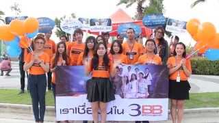 เราเชื่อมั่นใน 3BB (กรุงเทพฯ) Perfect park