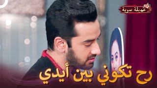 كابير الخائن هو سبب ما حدث ! | مسلسل عميلة سرية الحلقة 93