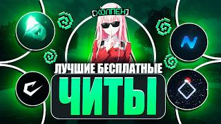 ЛУЧШИЕ БЕСПЛАТНЫЕ ЧИТЫ под REALLYWORLD 1.16.5 | Майнкрафт Риливорлд