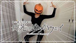 連邦に反省を促すダンスでBANDAIに再販を促してみた【踊ってみた&歌ってみた】
